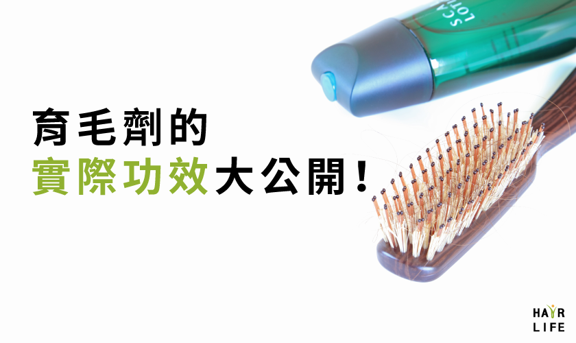 育毛劑無法抑制禿頭元凶！？實際功效大公開