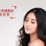 掉髮元凶！當頭髮生長週期被打亂時該如何改善？