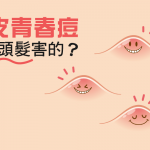 惱人的頭皮青春痘問題……都是頭髮害的！？