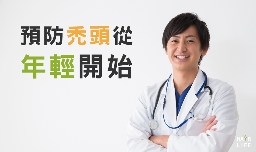 學生就能做到的防禿對策!從年輕開始預防掉髮