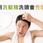 小心！「不用洗髮精洗頭會禿頭」是真的嗎！？