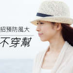 ４招教你如何預防風大吹亂頭髮，讓禿頭不會穿幫！