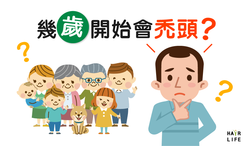 幾歲開始會禿頭？各年齡層對抗方法大公開！